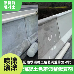 平潭工程人必看！混凝土色差“面子难题”，一招修复不返工